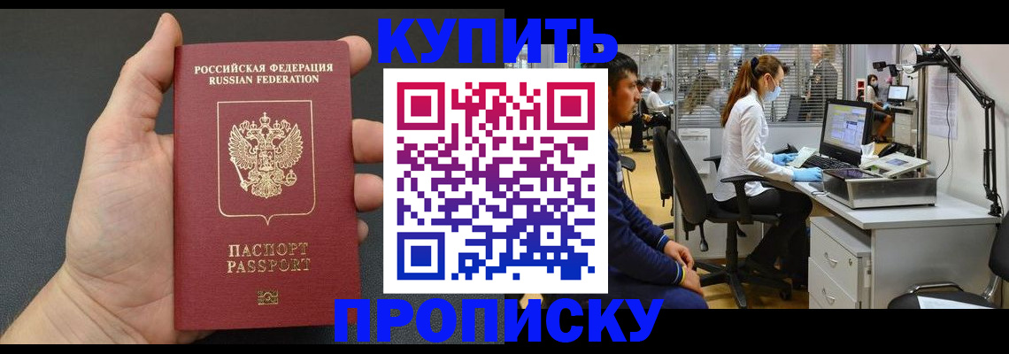 прописка ребенка в Гусиноозёрске