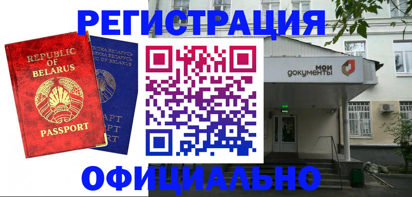 прописка для работы в Гусиноозёрске