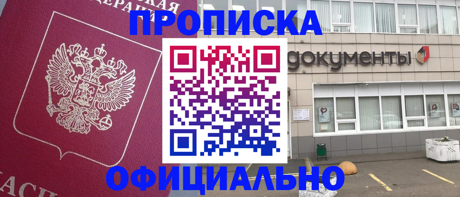 прописка регистрация в Гусиноозёрске